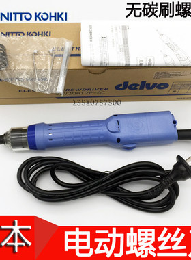 原装日本DELVO达威无碳刷DLV30A12P-ACK ACJ电动螺丝起子 电动起