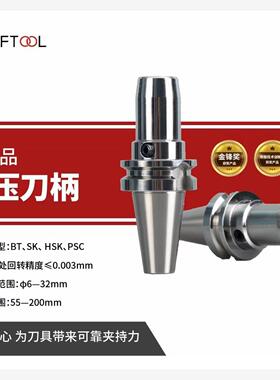 百斯图SOFTOOL油压刀柄 热缩刀柄 PSC镗孔刀体