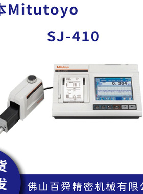 日本Mitutoyo三丰粗糙度仪178-580-11DC表面粗糙度测试仪SJ-410