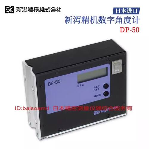 原装进口日本SK新泻精机数显角度计水平仪平刻度DP-50/90G EX热销