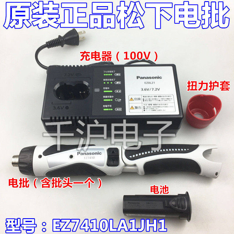原装日本松下EZ7410LA1S-