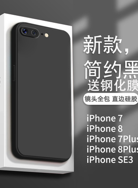 适用于苹果8plus手机壳新款镜头全包防摔iphone7黑色液态硅胶软壳简约se3超薄直边纯色裸感男女通用保护套
