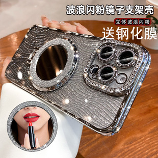 适用苹果15promax手机壳水钻边框简约14plus波浪纹渐变闪粉iPhone13pro镜头全包防摔带镜头膜IP12/11镜子支架
