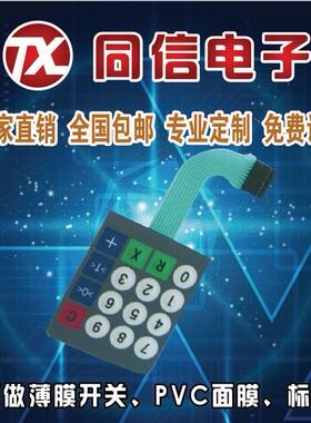 工厂店加工薄膜开关面板仪表器按键贴膜PET PC PVC面膜面贴标牌