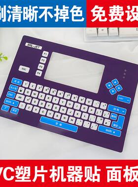 工厂店PVC面贴PVC面板薄膜开关PCPET薄膜按键设备标签标牌
