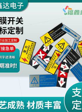 工厂店加急PVC薄膜开关面板面贴鼓包按键PET面膜PC贴膜控制