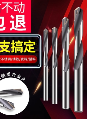 高硬度钨钢硬质合金镶合金麻花钻不锈钢瓷砖角铁角钢铸铁钻头打孔