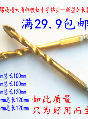 进口合金十字瓷砖钻头玻璃开孔器