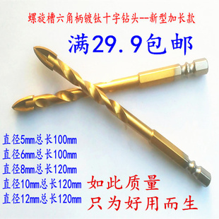 进高度合金十字瓷砖钻头瓷片钻头 玻璃三角钻头6mm打孔钻孔开孔器