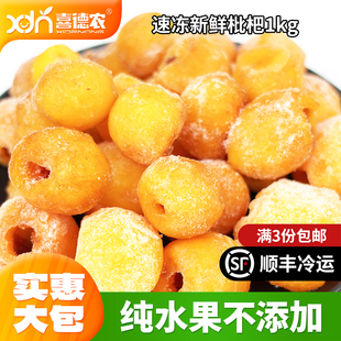 喜德农冷冻枇杷果肉2斤速冻新鲜水果奶茶店甜品果汁果酱原料