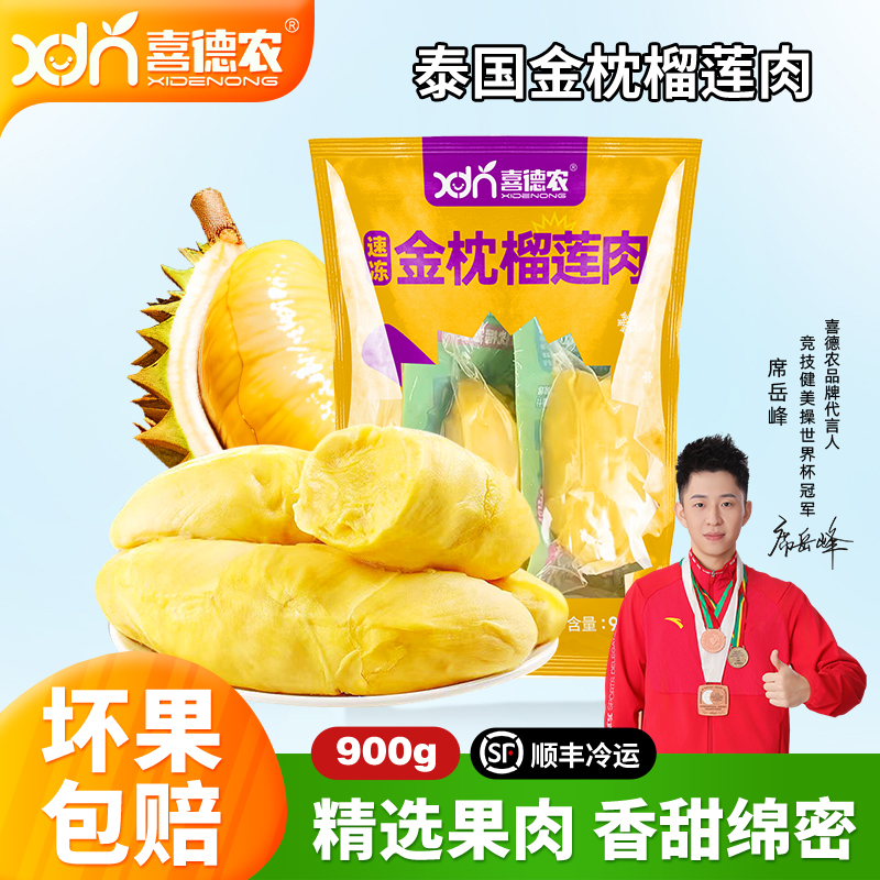 树熟榴莲肉900g喜德农有核
