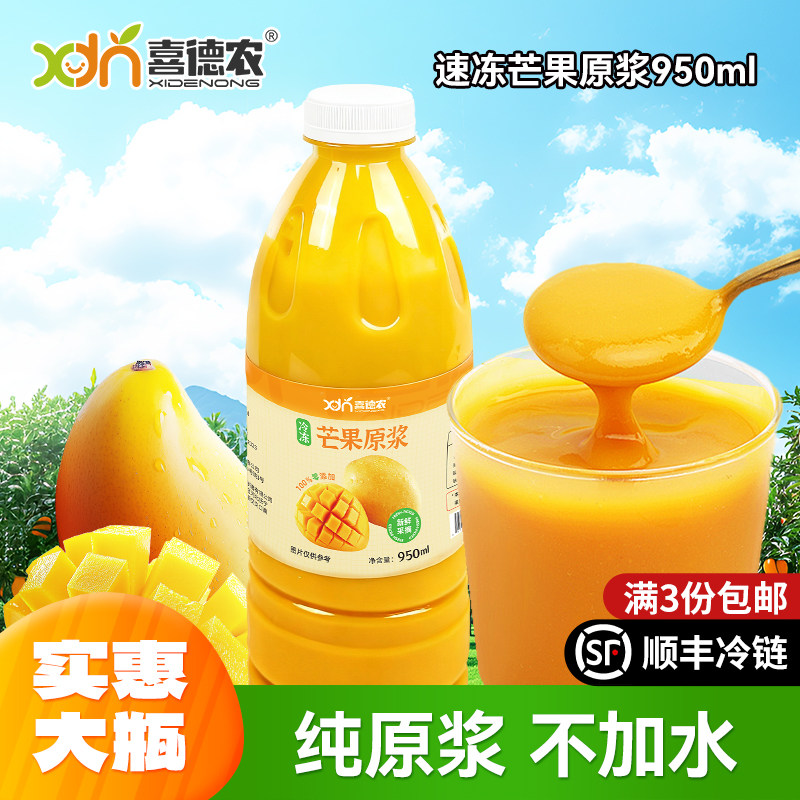 喜德农冷冻新鲜芒果原浆芒果汁950ml果泥奶茶店商用杨枝甘露原料