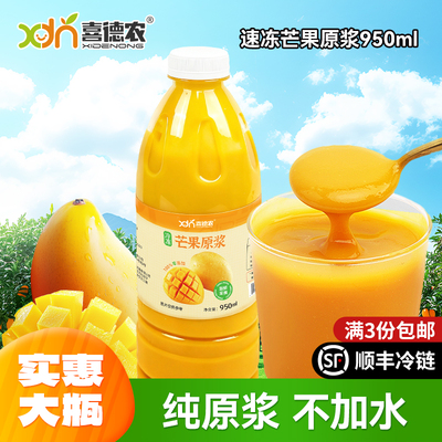 喜德农冷冻芒果原浆950ml/瓶