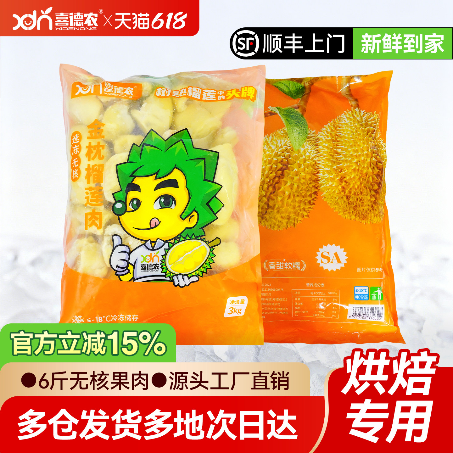 喜德农泰国金枕榴莲肉商用烘焙3公斤大包装无核果肉极速冷冻顺丰
