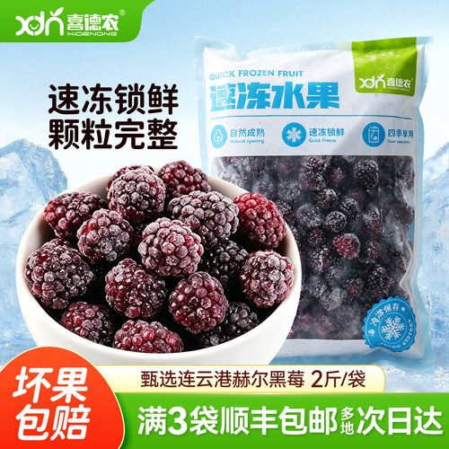 冷冻新鲜水果喜德农速冻黑莓