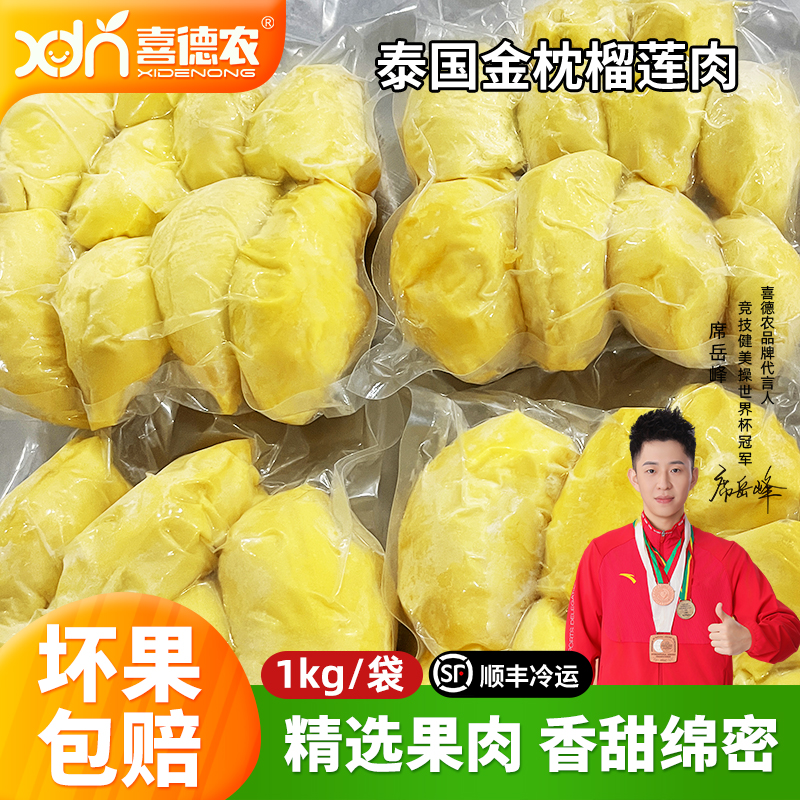 树熟榴莲肉2斤喜德农纯果肉