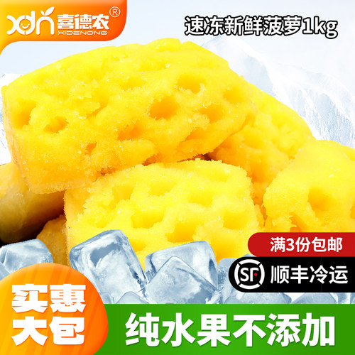 冷冻新鲜菠萝喜德农菠萝凤梨