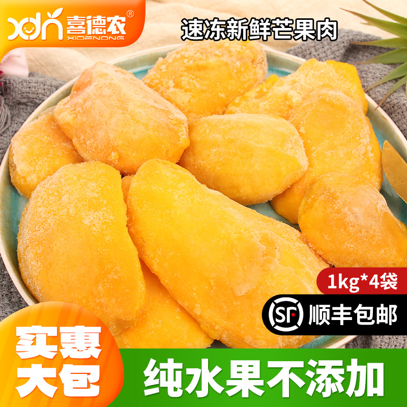 冷冻新鲜芒果肉轻松免洗顺丰发货