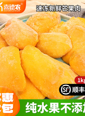 喜德农冷冻芒果肉台芒芒果1kg*4袋速冻甜度熟度高当季台农芒水果