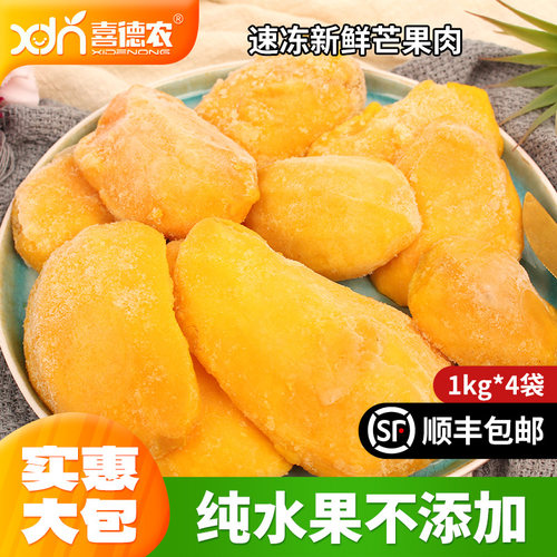 冷冻新鲜芒果肉轻松免洗顺丰发货