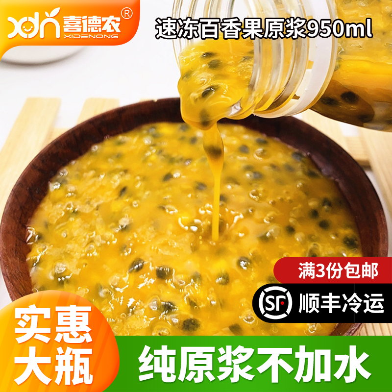 广西百香果原浆新鲜冷冻950ml
