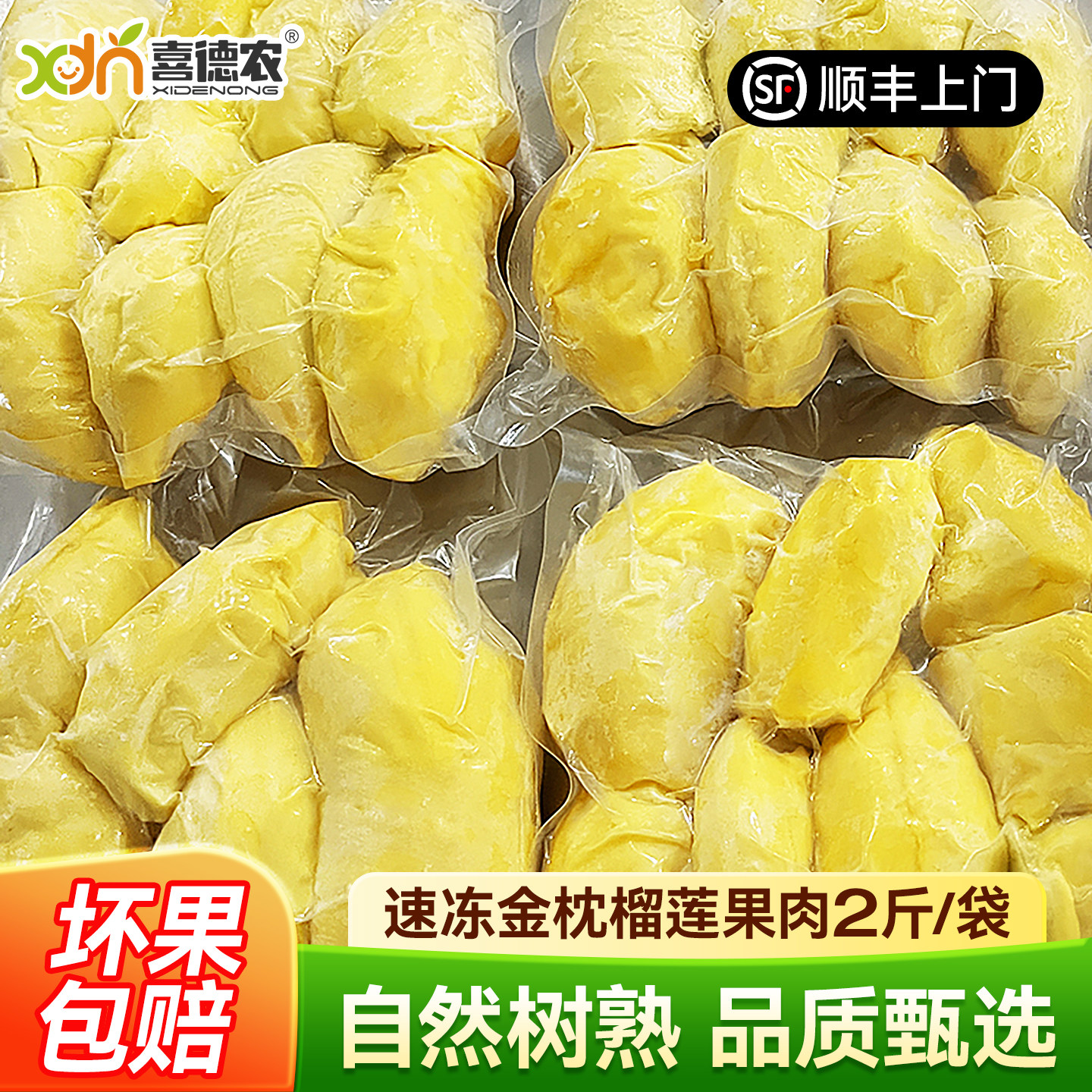 喜德农泰国金枕头榴莲速冻果肉1kg带核冷冻新鲜榴莲水果冰冻果肉