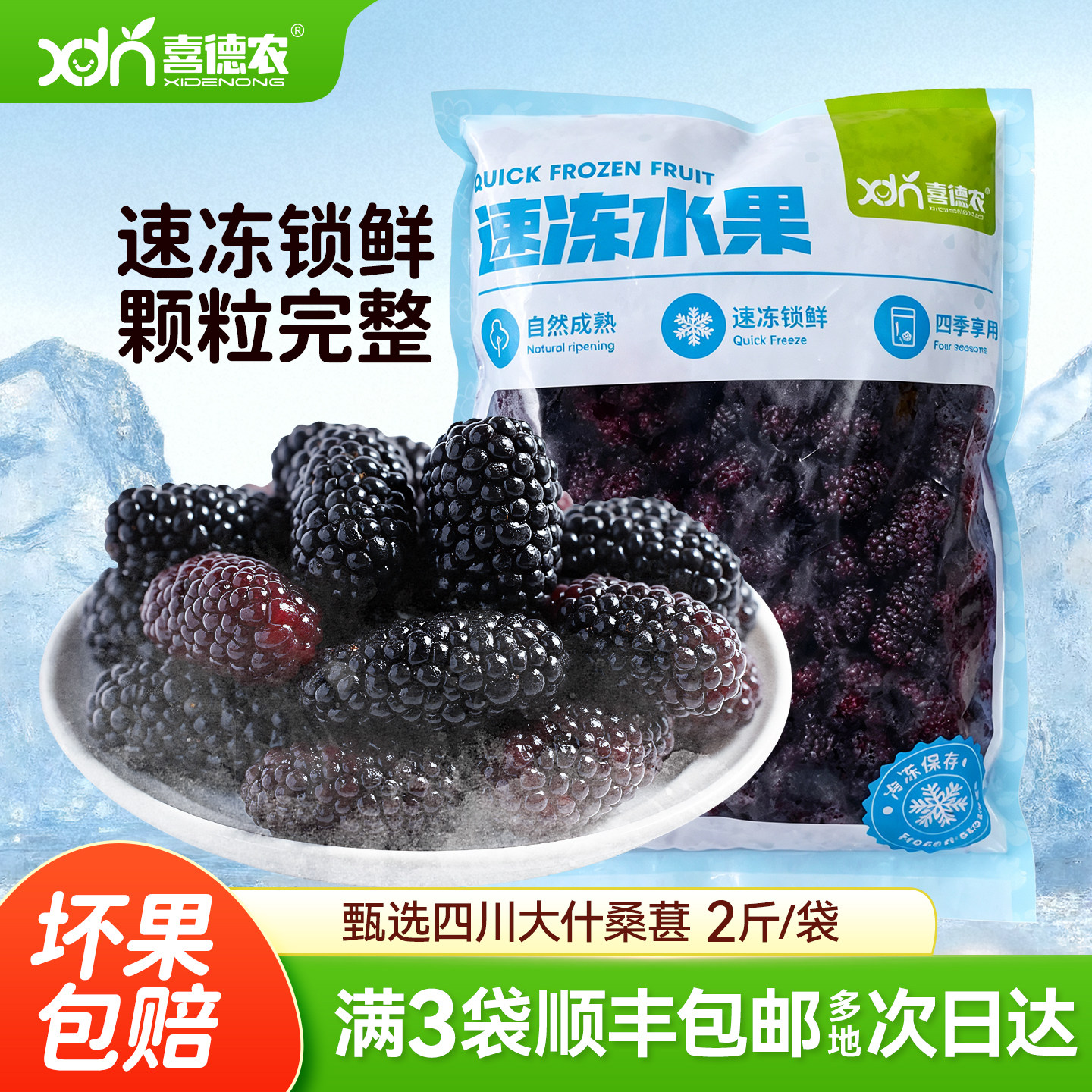 喜德农冷冻桑葚果肉2斤速冻新鲜水果奶茶店甜品果汁果酱原料