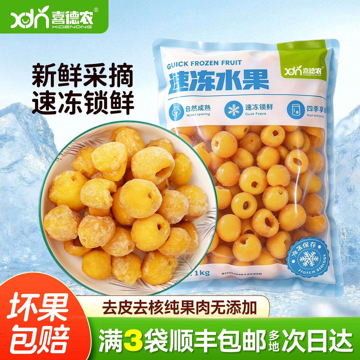 喜德农冷冻枇杷果肉2斤速冻新鲜水果奶茶店甜品果汁果酱原料