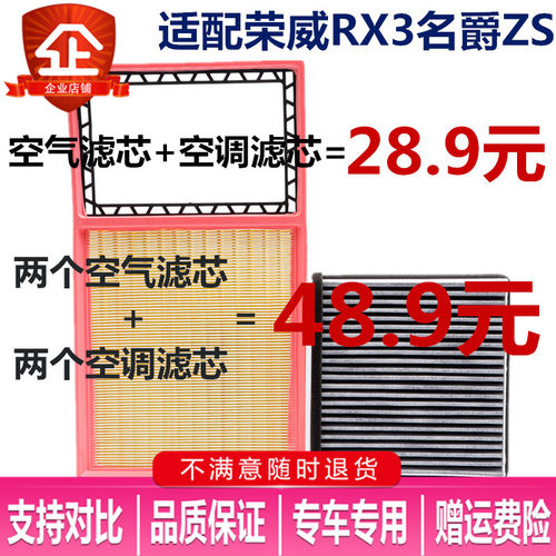 荣威适配mg空气滤芯