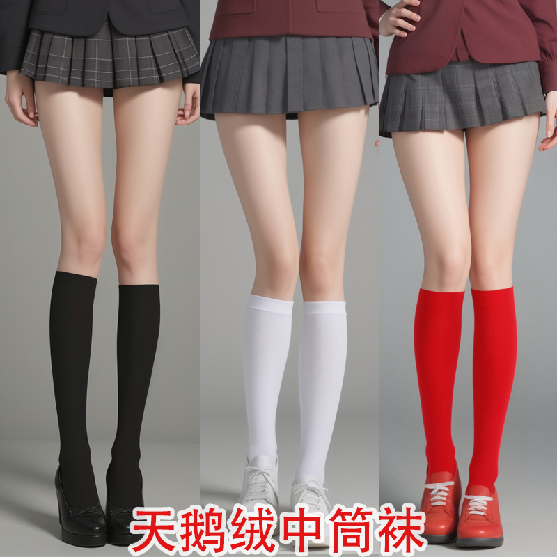 天鹅绒中筒袜女jk小腿袜学生袜子