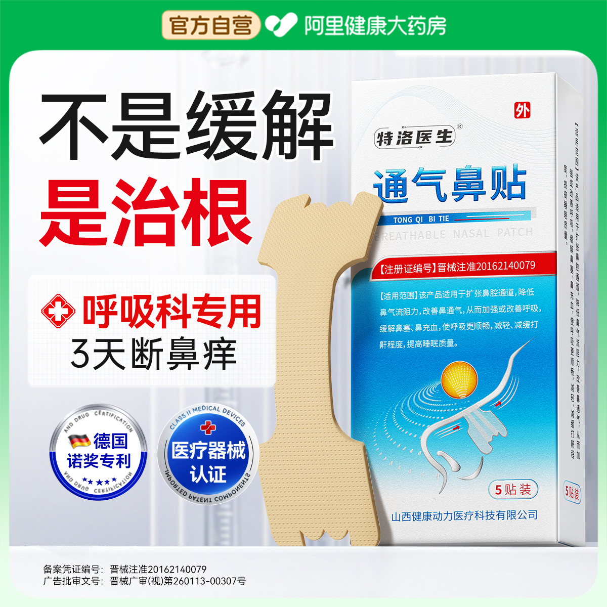 三甲呼吸科推荐丨鼻炎穴位贴No.I