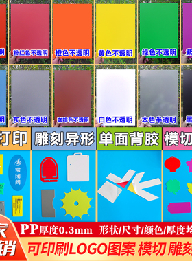 Sl03厚0.3mm硬薄片PP平垫片磨砂彩色雕刻 diy手工定制印刷塑料片