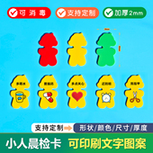 小人外形幼儿园晨检卡片签到插片PP材质卡通健康卡定制印刷图案