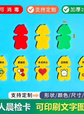 小人外形幼儿园晨检卡片签到插片PP材质卡通健康卡定制印刷图案