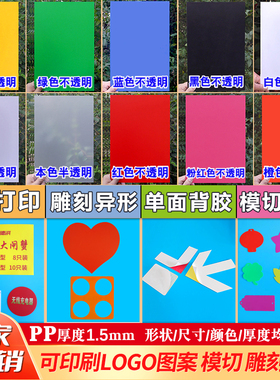 sl15厚1.5mm彩色磨砂硬塑料片直板材PP片材防水绝缘垫板印刷定制