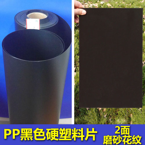 黑色胶片塑料磨砂不透明遮光隔板