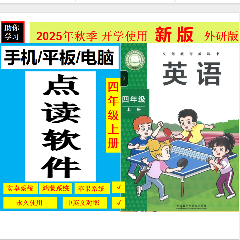2025新版英语教材外研版四年级上册点读机小学英语学习软件三起点