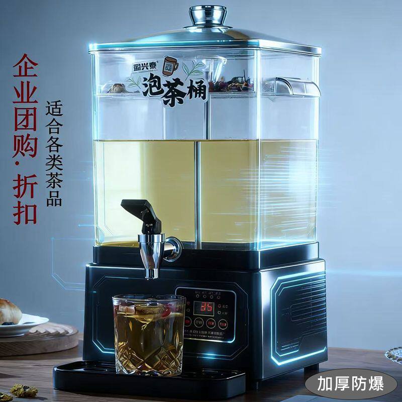 大容量蒸汽茶桶器自动电热保温养生花果汁药枣凉茶商用餐厅煮茶机