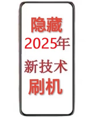 适用于果全系phone8pX 6s 7p air远程手机刷机解pro平板隐藏白i苹