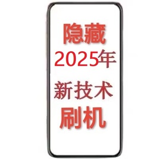 适用于果全系phone8pX 6s 7p air远程手机刷机解pro平板隐藏白i苹