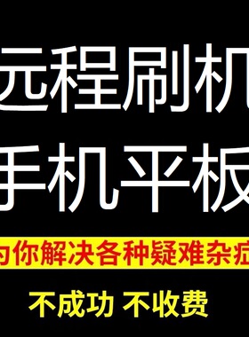 适用于果Phonex/8/7p/6/11 mini23手机解pad屏幕平板远程苹刷机