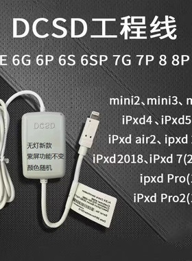 DCSD工程线二手紫屏线无灯读写硬盘底层平手机iPad都适用非全新 工具mac和win10 7苹都支持