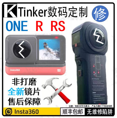 insta360oner镜头维修