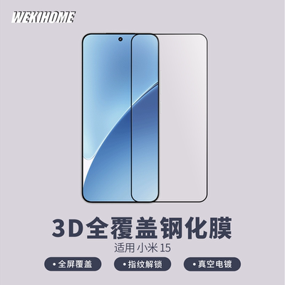 小米153D全覆盖高清钢化膜