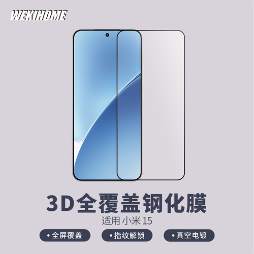 小米153D全覆盖高清钢化膜