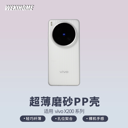 【超薄磨砂PP壳 】 适用vivoX300Ultra/X300S/X300Pro/X200Ultra/X200S/X200Pro 裸机手感 磨砂质感 日常使用