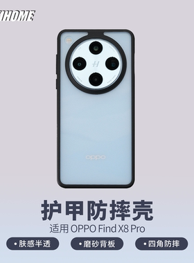【磁吸护甲防摔壳 】 适用于OPPO FindX8Pro/X8Ultra 白色全透明 黑色磨砂半透