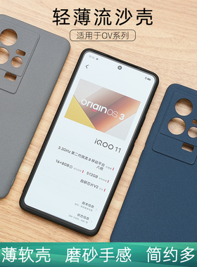 【轻薄流沙壳】 适用于 iQOO Neo5/iQOO Z3/iQOO7/5/5 Pro/8/9/10/11