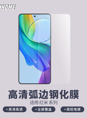 【大弧边钢化膜/丝印膜】 适用于小米14/13/K70/pro/至尊Turbo3/K60/K50/note12/note13/Pro/K40S/K60至尊
