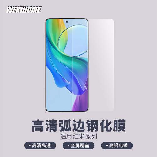 高清高透K60/K70红米钢化膜